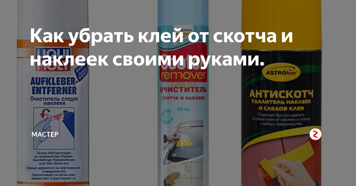 Как оттереть клей от наклейки с пластика и других поверхностей - домашние лайфхаки устранения липучки | maritera.ru