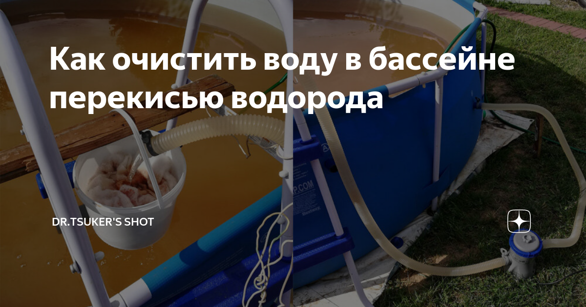 Народные средства для бассейнов чтобы вода была чистой