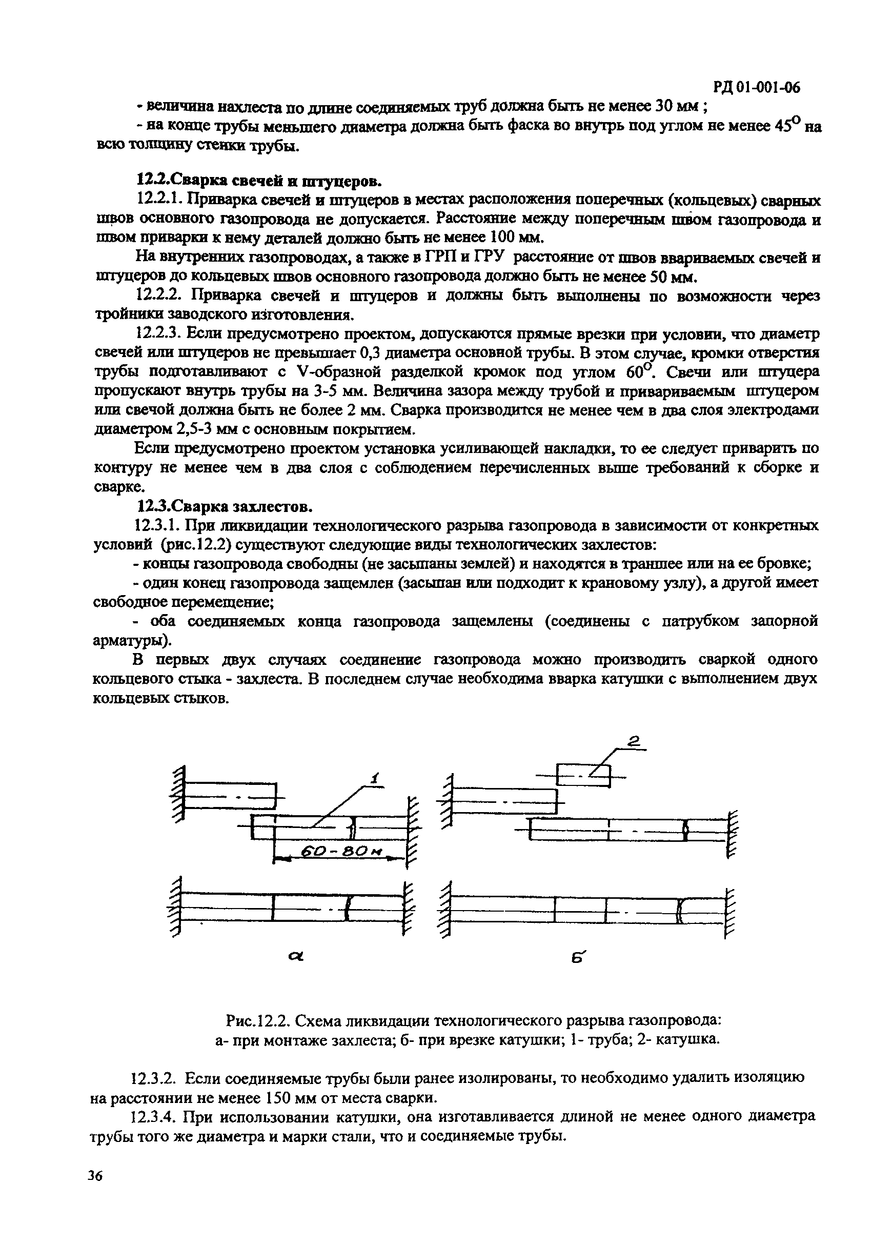 Свод правил сооружения магистральных газопроводов (стр. 7 ) | авторская платформа pandia.ru