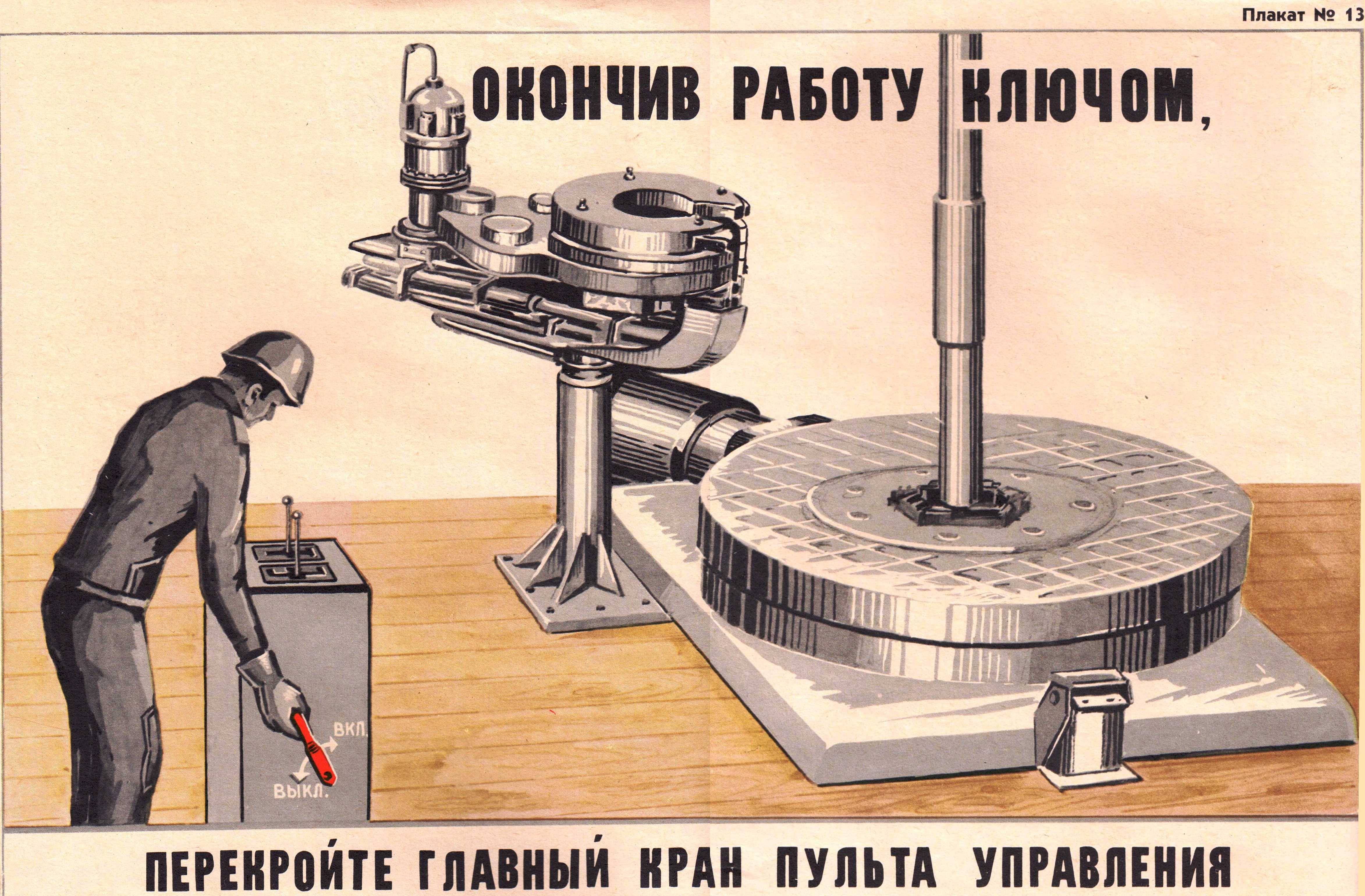 O гнвп: действия вахты при команде выброс