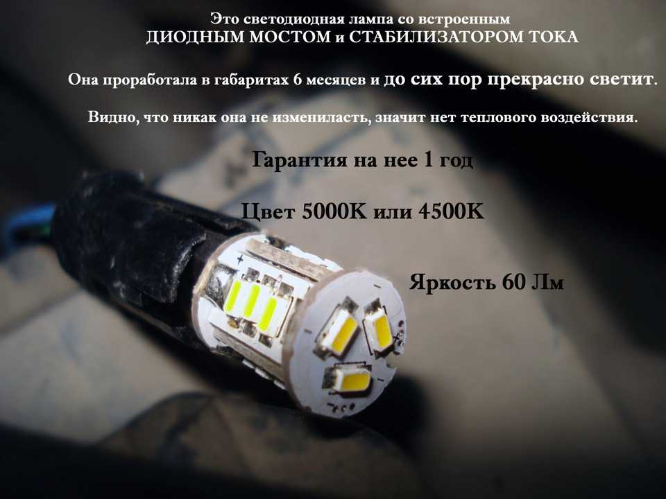 Цоколь t10 и t15