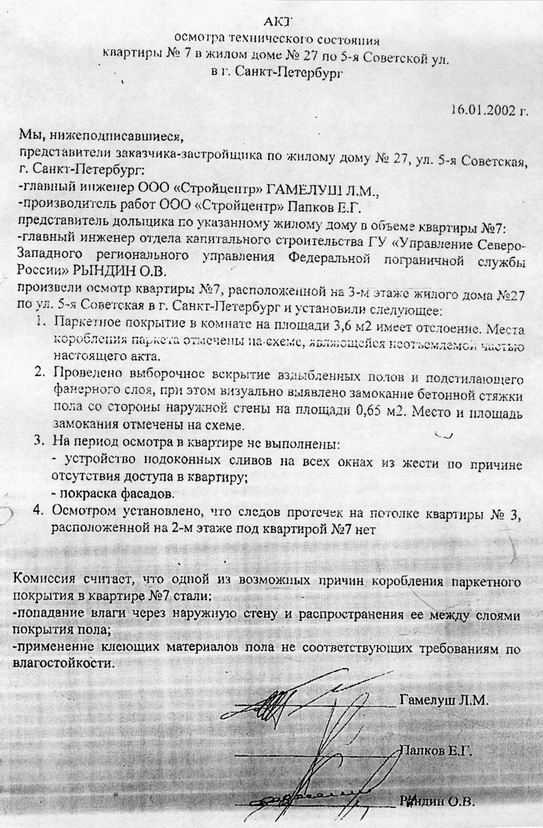 Акт обследования кровли образец 2023: основные требования и пример заполнения | официальный сайт травнинского сельского дома культуры