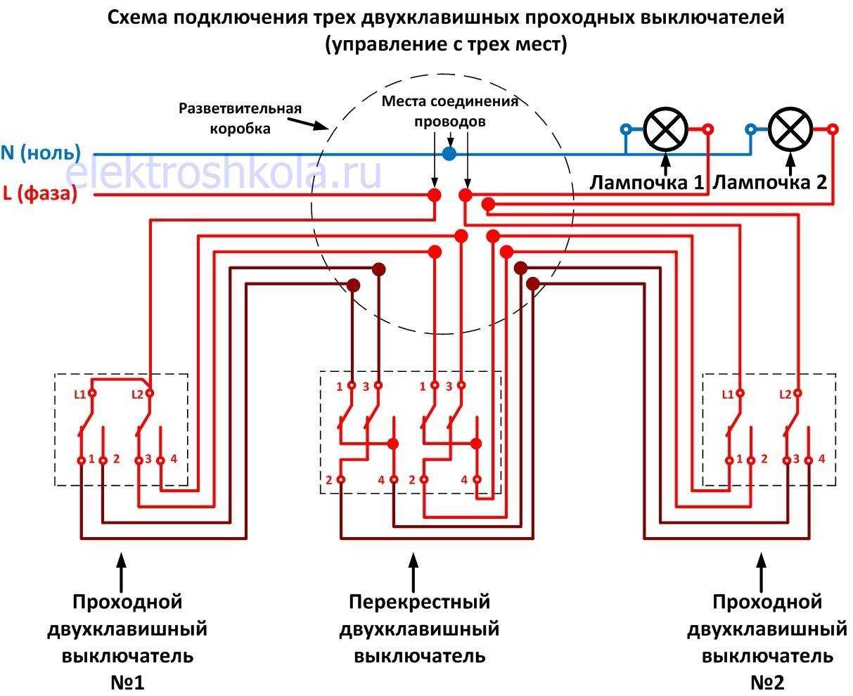 Как подключать проходные выключатели - одноклавишный, двухклавишный и трехклавишный