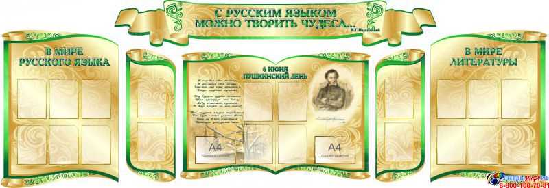 Как создать идеальный кабинет русского языка и литературы в школе