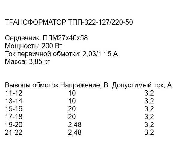Тпп322 220 50к характеристики трансформатор - полное описание, технические характеристики, применение