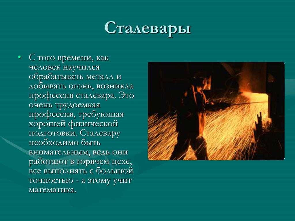 Техника безопасности при электросталеплавильном производстве
