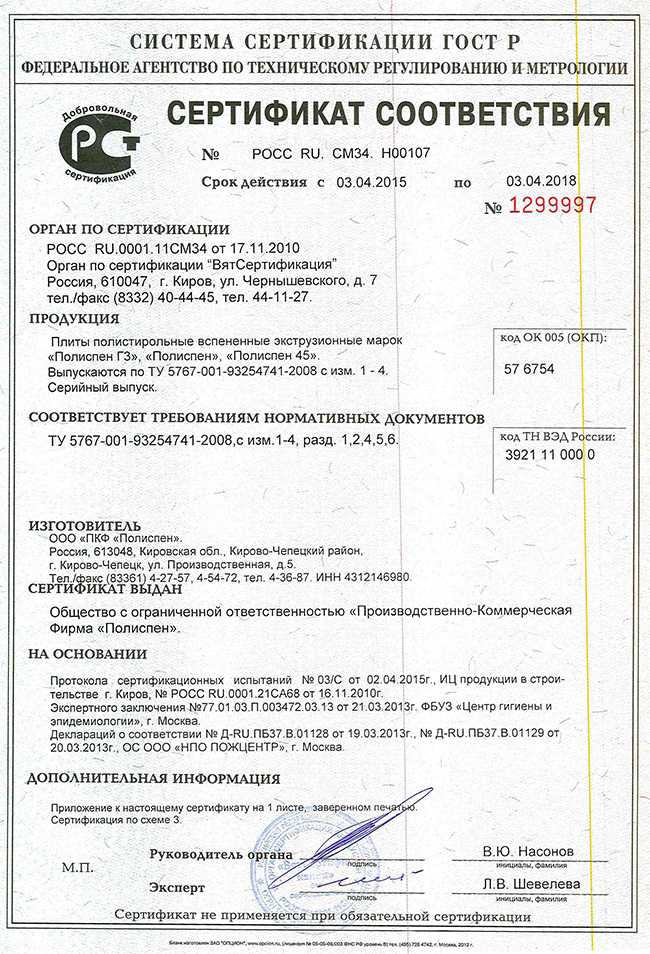 Сертификат соответствия с-ru.аю64.в.00326
