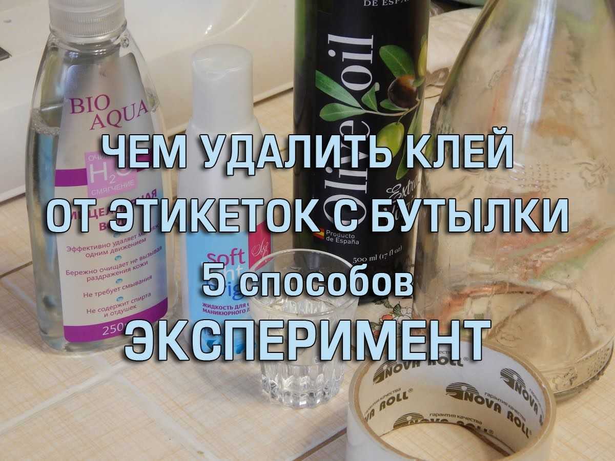 Как убрать клей от наклейки с одежды: чем оттереть липкий след
