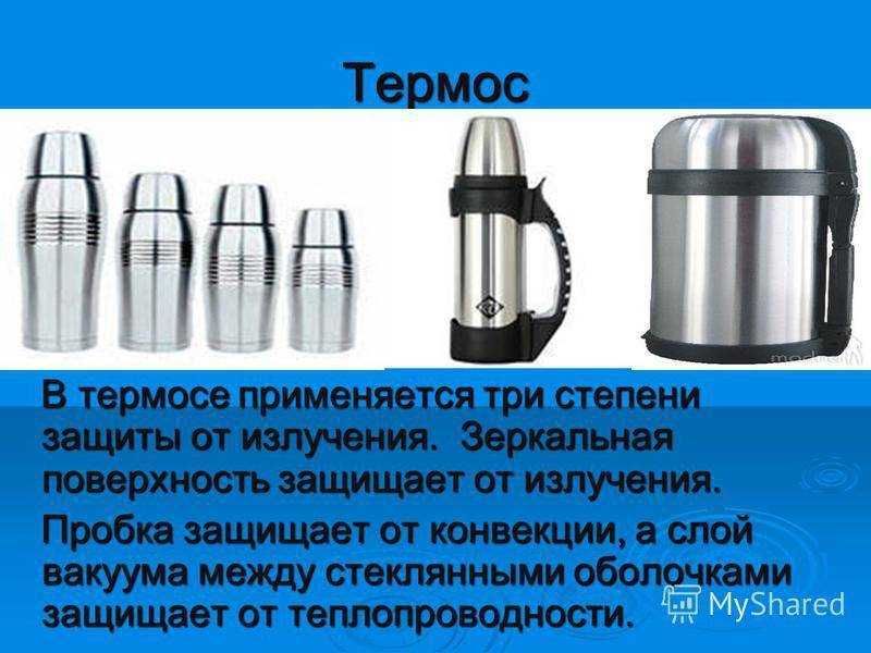 Как правильно открыть термос - znaemotvetim.ru