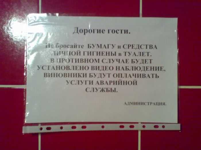 Прикольные объявления в туалете о соблюдении чистоты - тексты