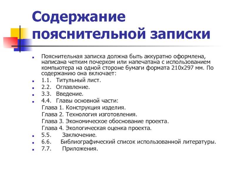 Пояснительная записка к курсовой работе, диплому: правила оформления пз