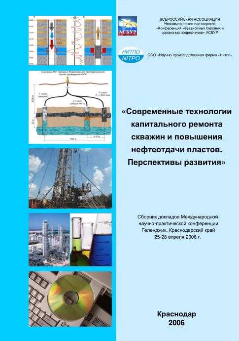 "сургутнефтегаз", сургутское управление по повышению нефтеотдачи пластов и капитальному ремонту скважин открытого акционерного общества. оао сургутнефтегаз сургутское упнпикрс