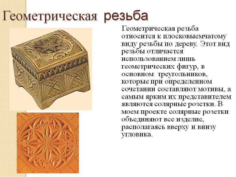 Прорезная резьба по дереву: чертежи, узоры, трафареты и эскизы для начинающих мастеров