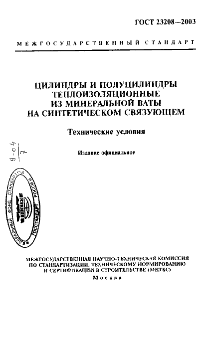Гост 9573-96: плиты из минеральной ваты на синтетическом связующем теплоизоляционные. технические условия