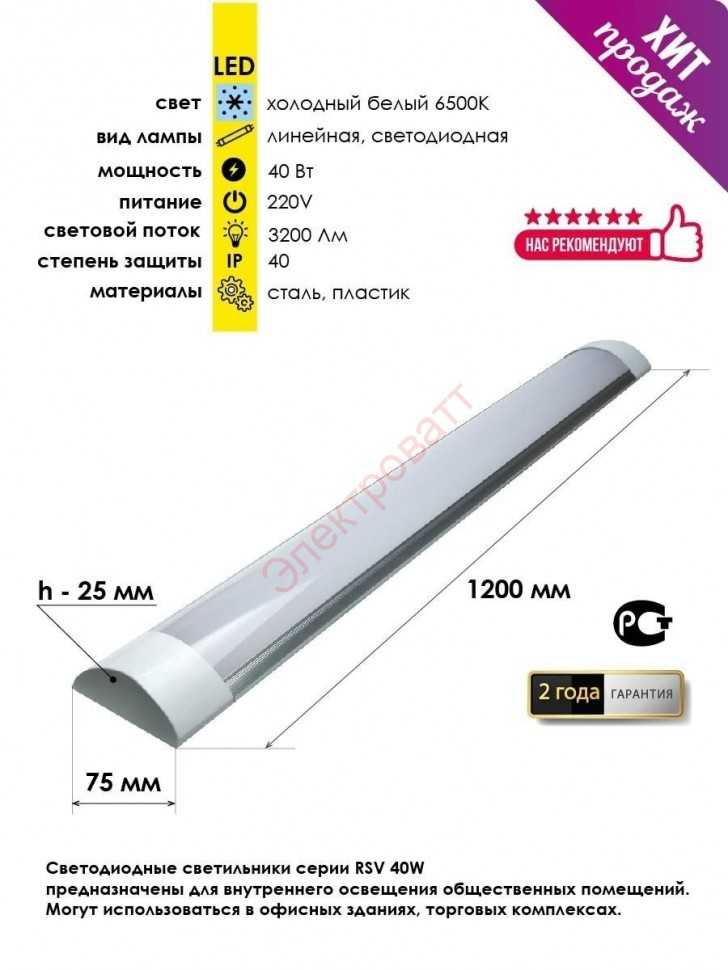 Светильник светодиодный rsv spo 02 40w 6500k ip40 металл: фото, характеристики, отзывы