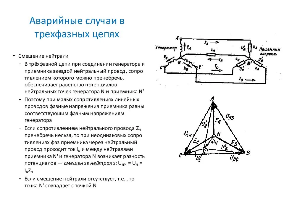 В каком случае необходимо использовать нулевой провод в схеме звезда трехфазной цепи