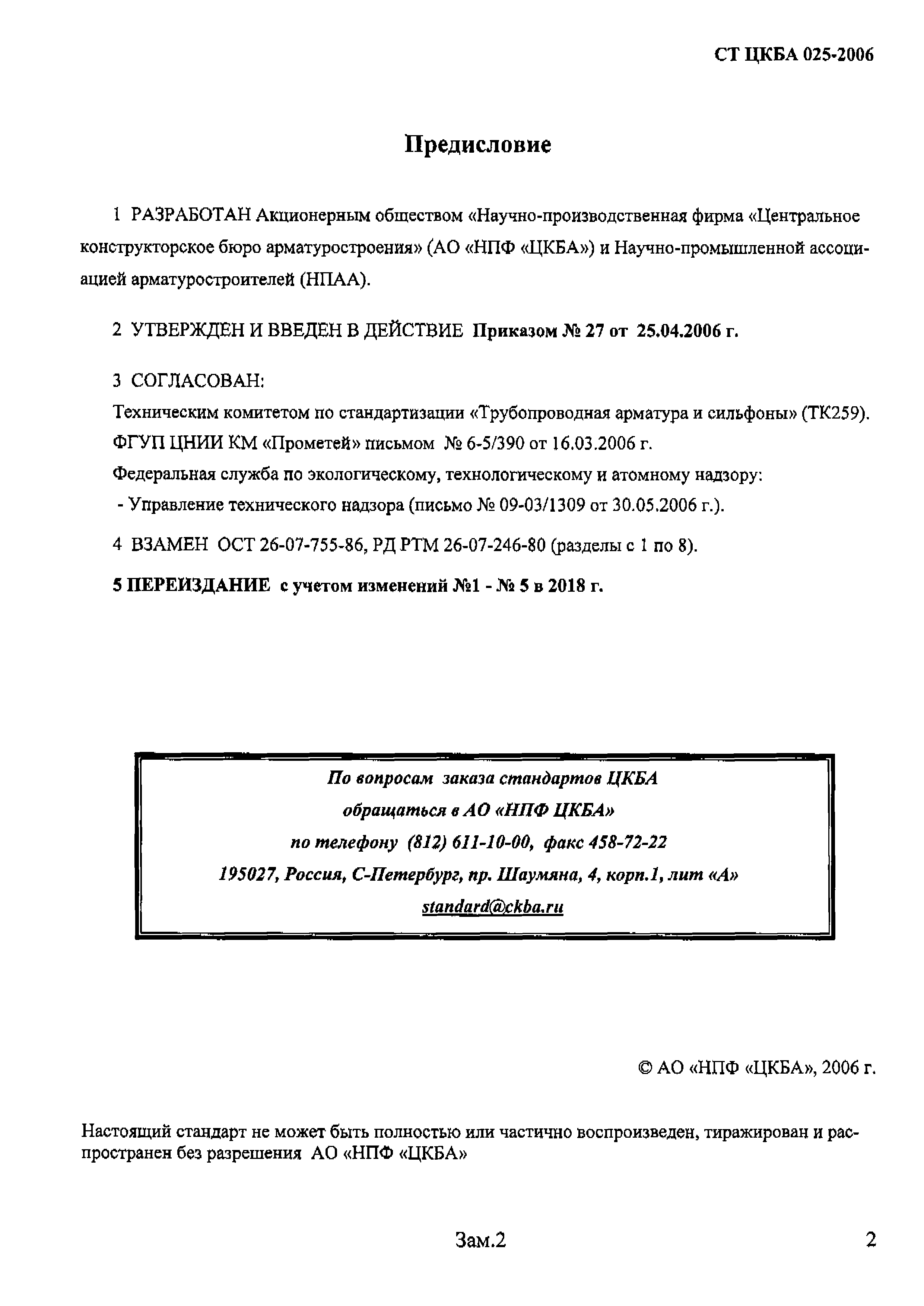 Стандарт гост р 52544-2006 арматура трубопроводная. сварка