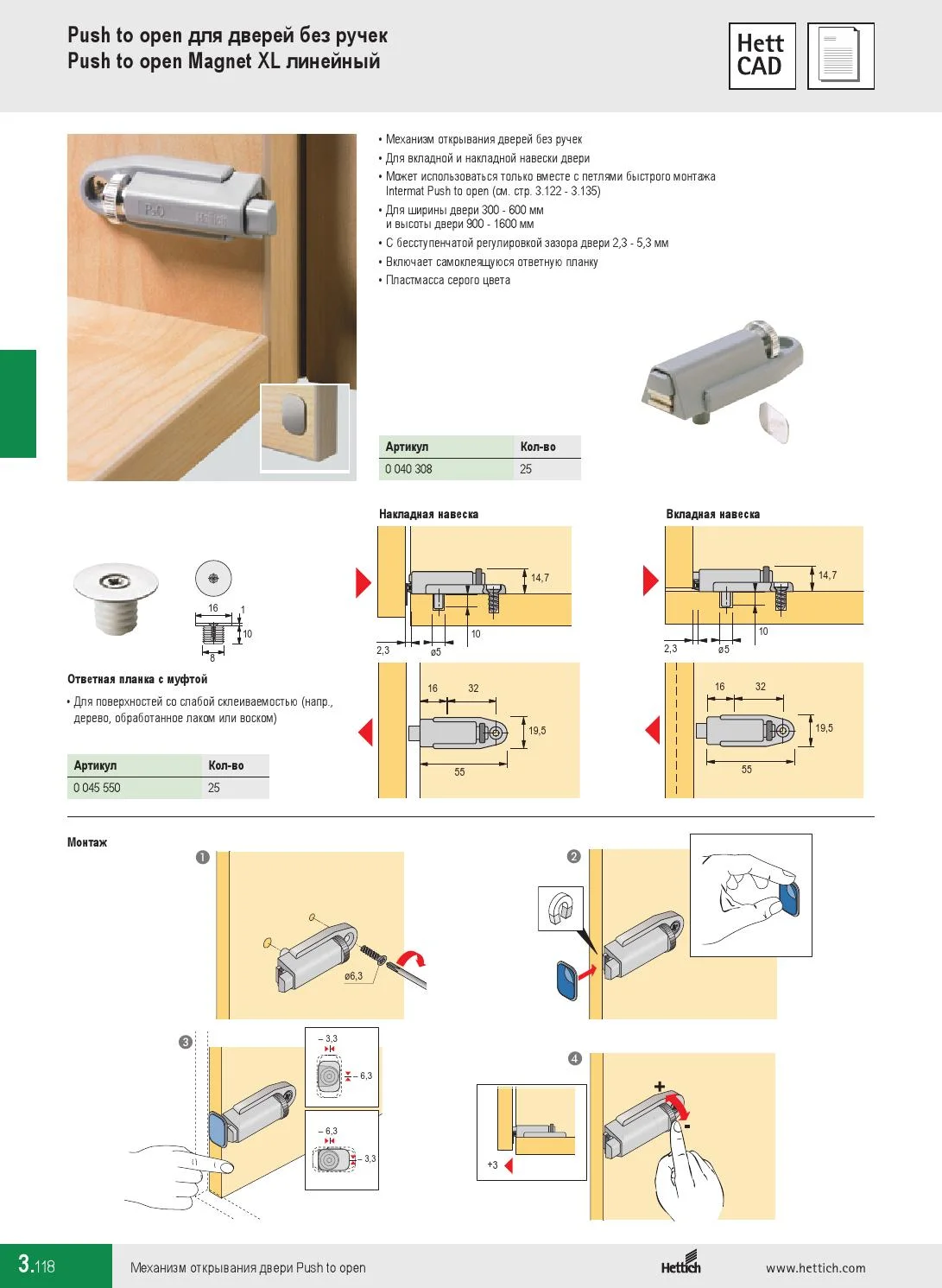 Как установить пуш. Push-to-open толкатель универсальный (арт.908960101, Хеттих). Механизмы пуш ту опен для дверей мебели. Толкатель Hettich Push to open. Hettich механизм Push to open Pin для петель.