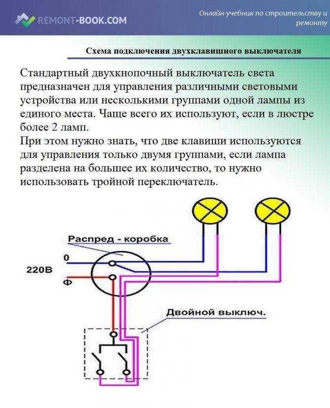 Две фазы и ноль на двойной выключатель - техпорт