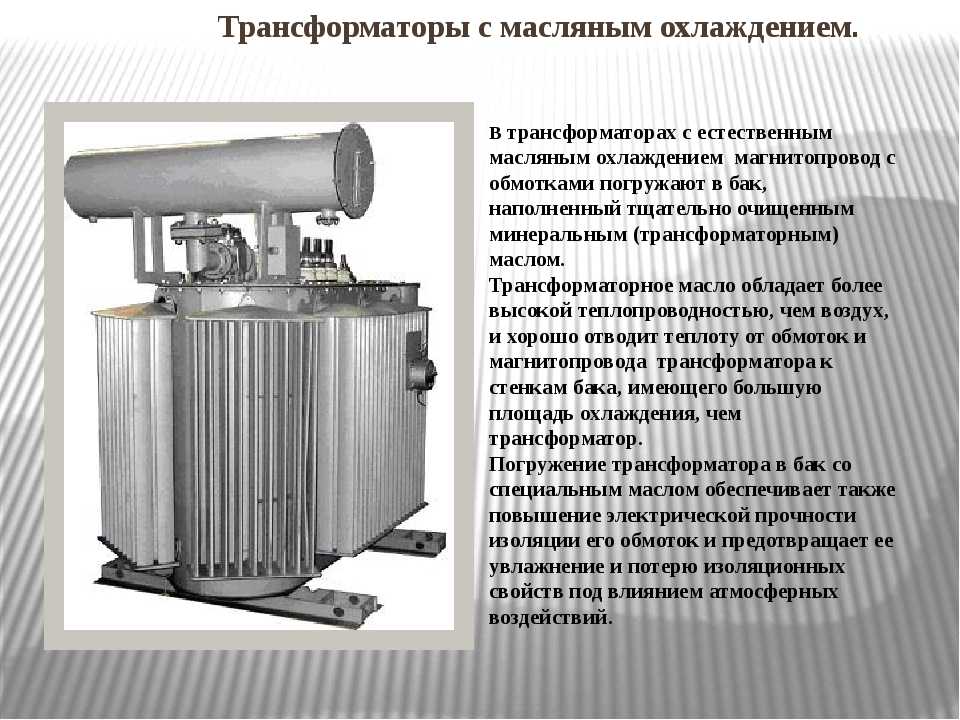 Ремонт силовых трансформаторов