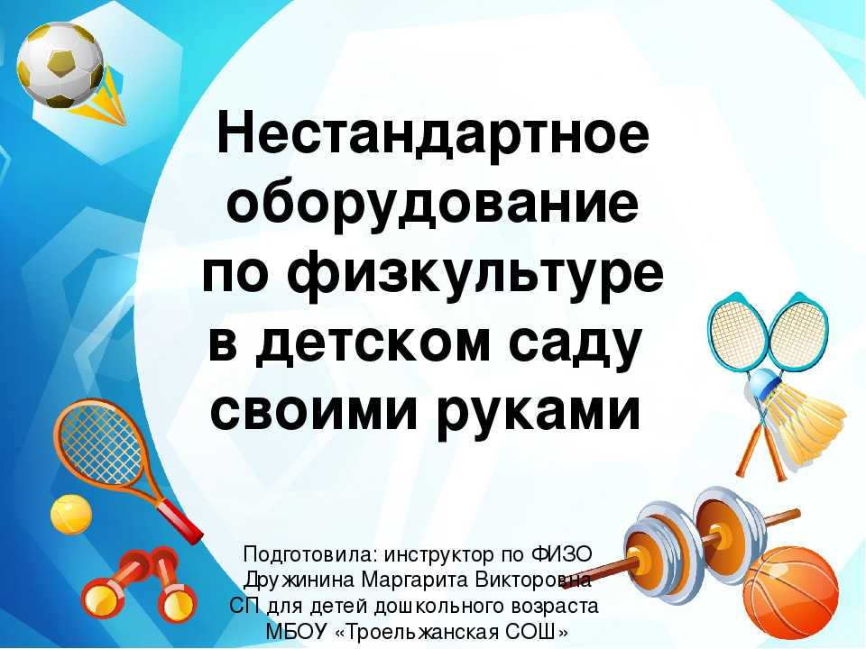 Спортивный уголок в детском саду: оформление своими руками по фгос, фото примеров