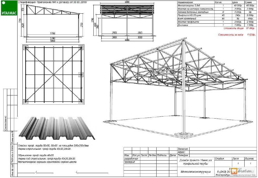 Чертежи навес из металлопрофиля своими руками чертежи