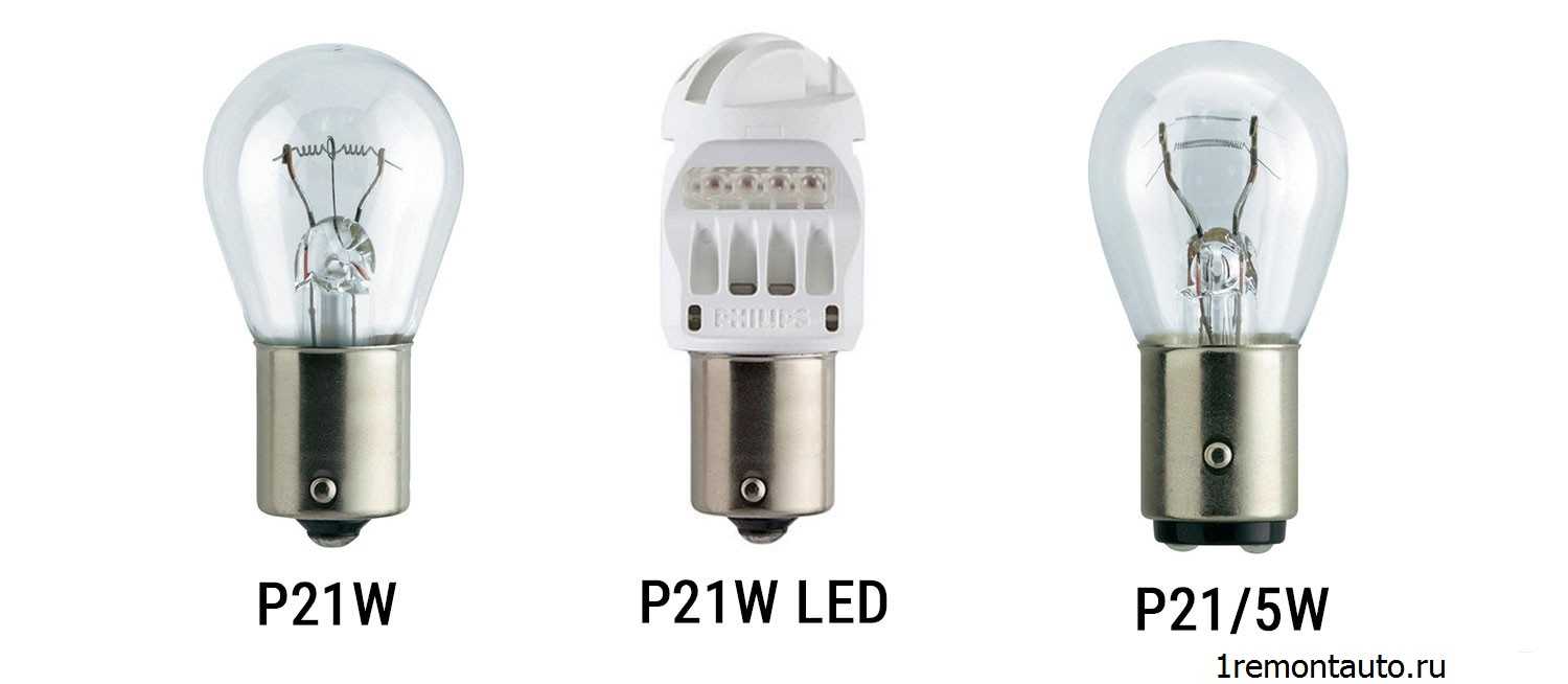 Лампы p21w, py21w и p21/5w: взаимозаменяемые или нет?