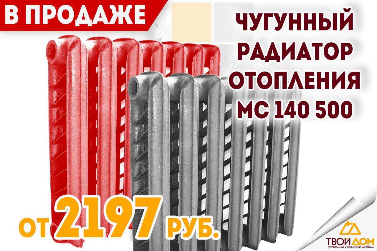 Размеры чугунных радиаторов отопления ссср. какие выбрать чугунные радиаторы
