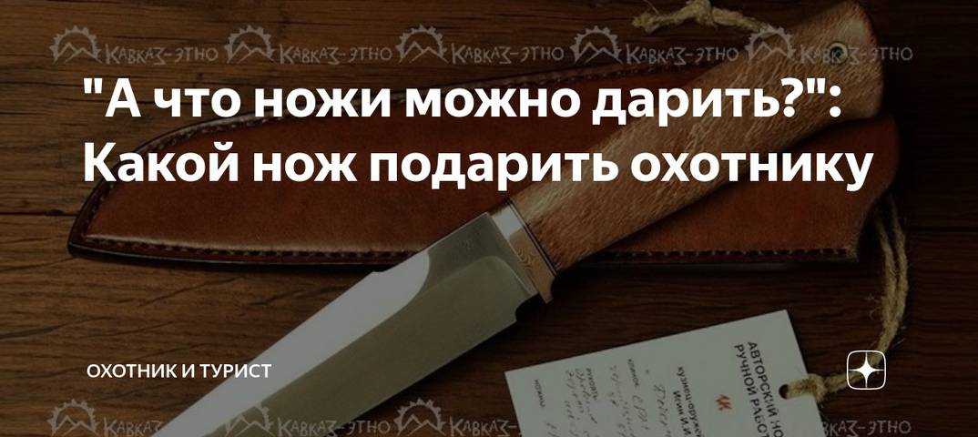 Почему нельзя дарить ножи на праздник: значение приметы