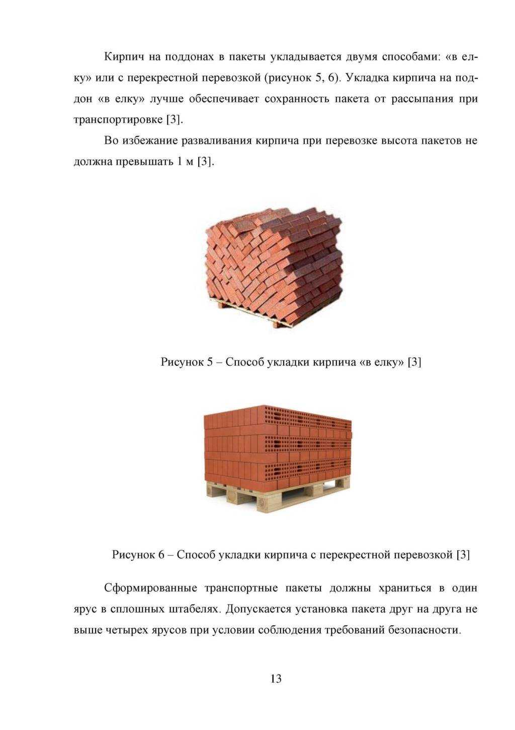 Сколько кирпичей помещается в поддон?