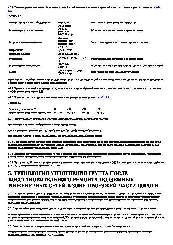 Обратная засыпка пазух фундамента грунтом или песком