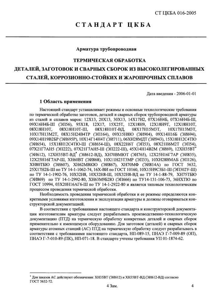 Государственные стандарты и строительные нормы и правила
