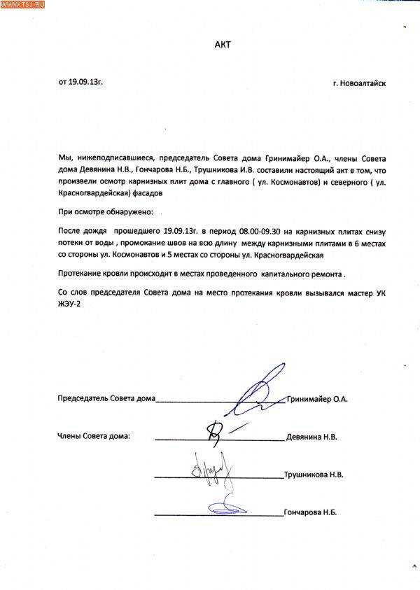 Перечень актов скрытых работ по кровле - otvetimtut.ru