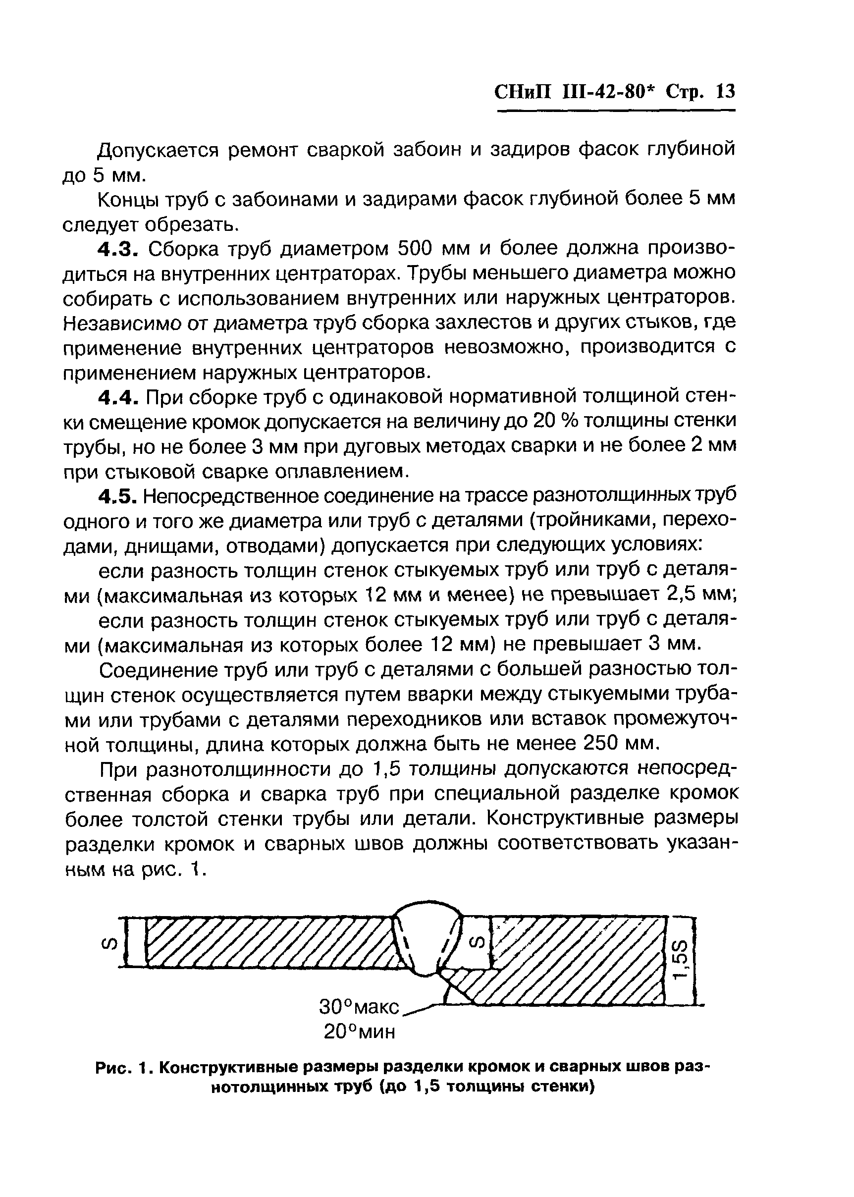 Допускается ли сборка разнотолщинных труб при монтаже захлестов трубопроводов 97 фото