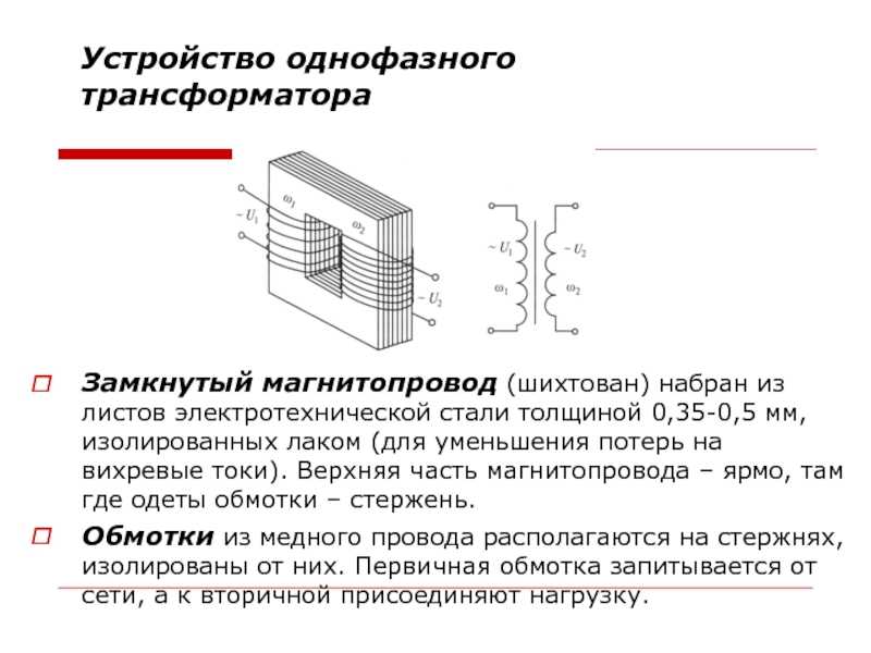 Преимущества использования электротехнической стали при изготовлении сердечника трансформатора