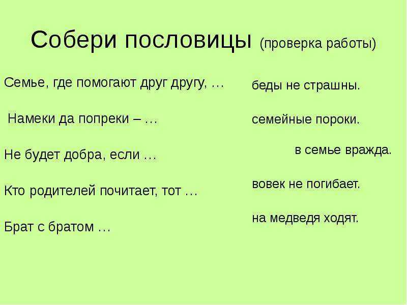 Собери пословицу видна как душа большая большой костер издалека