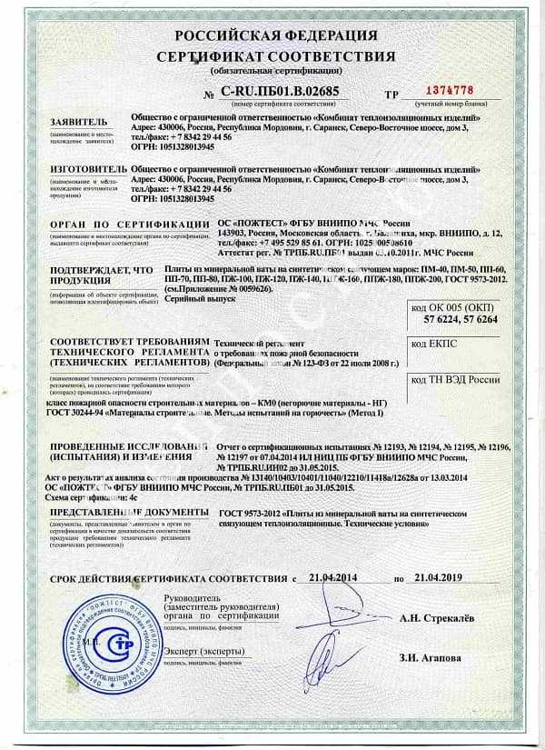 Гост 9573-2012 плиты из минеральной ваты на синтетическом связующем теплоизоляционные. технические условия