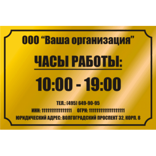 Что должно быть написано. Информационная табличка. Информационная табличка на дверь. Таблички на входную дверь офиса.