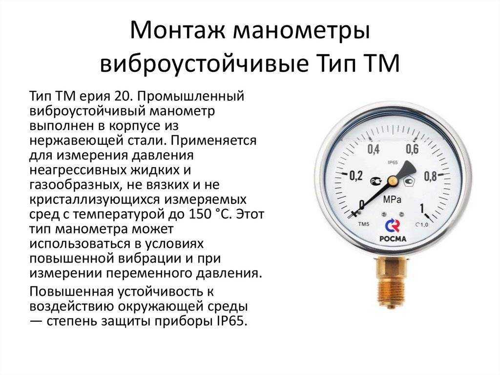 Давление в системе отопления в частном доме: какие должны быть рабочие значения в схеме закрытого типа, зачем нужен манометр