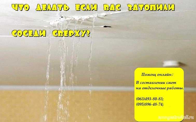 Какой должен быть уровень воды чтобы затопить соседей