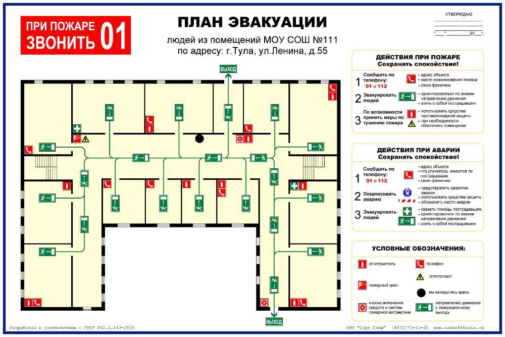 Как составить план эвакуации людей при пожаре? - всё о пожарной безопасности