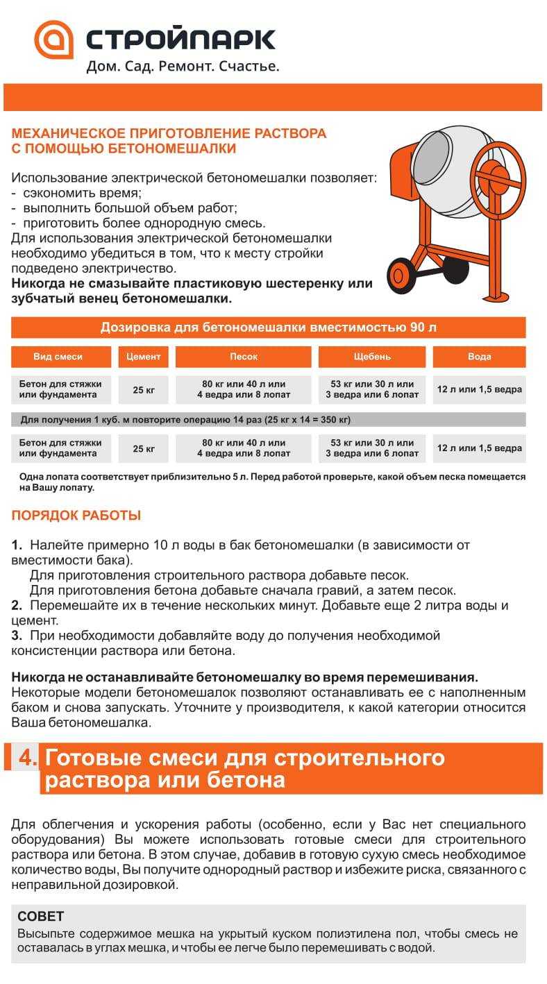Пропорции бетона в ведрах для бетономешалки
