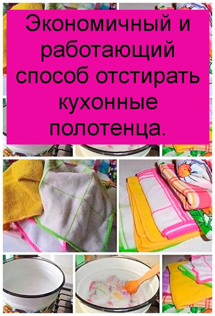 Как отстирать кухонные полотенца от застарелых пятен и запаха
