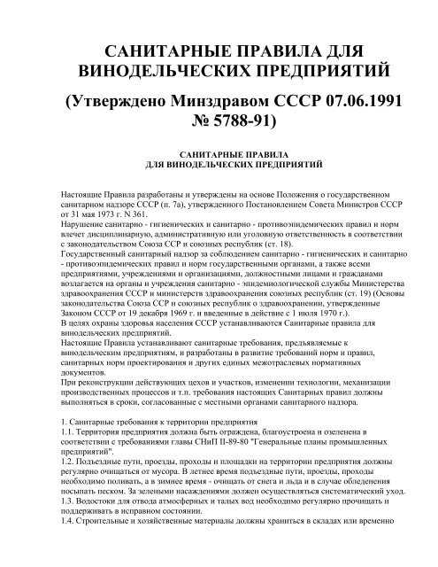 Санитарные нормы и правила для производственных помещений