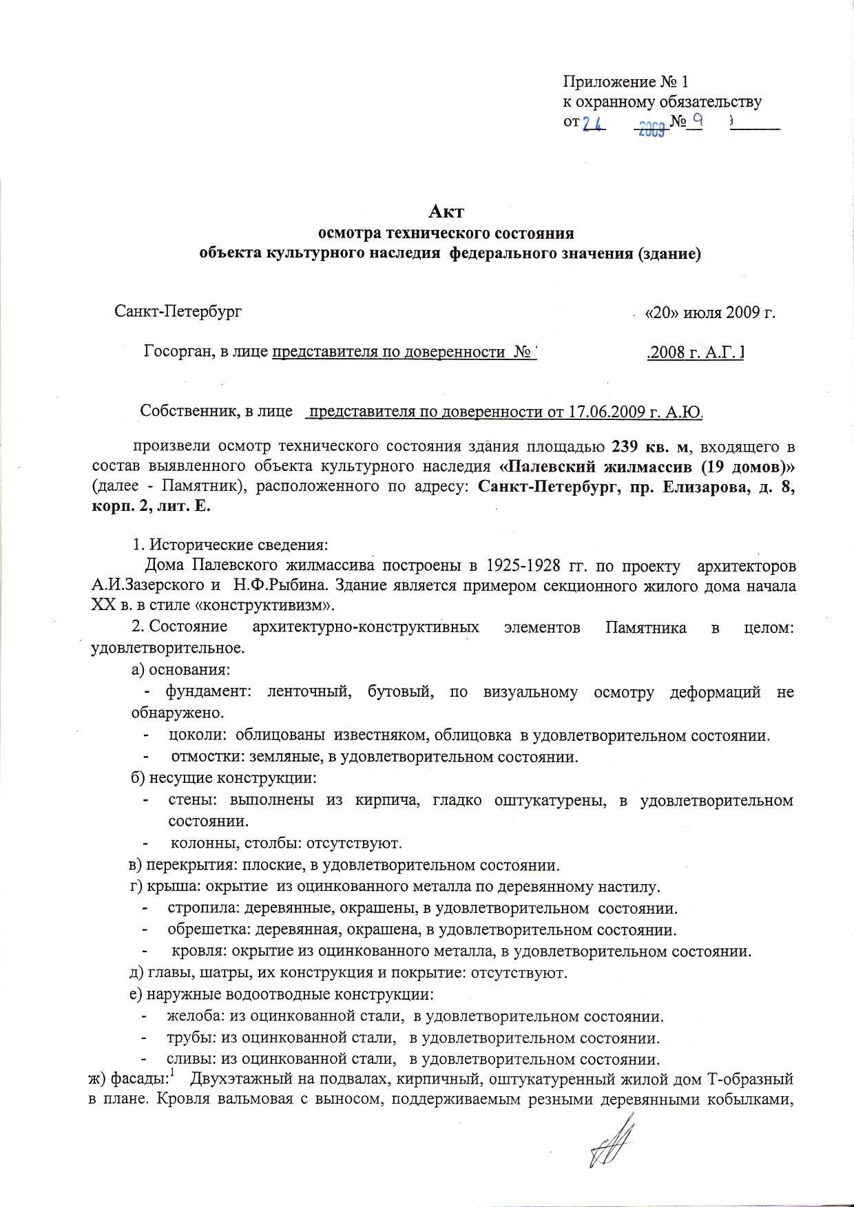 Акт обследования подвалов и чердаков в школе образец