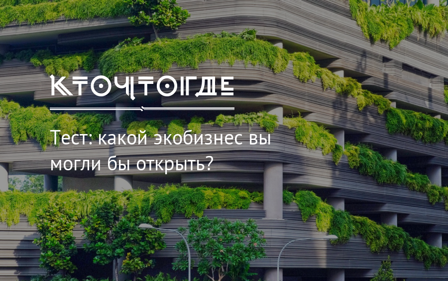 Как построить экологичный дом — пять главных вопросов | рбк тренды