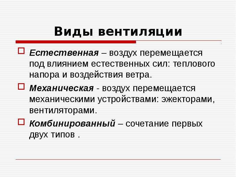 Как изменить климатический комфорт в помещении с помощью вентиляции
