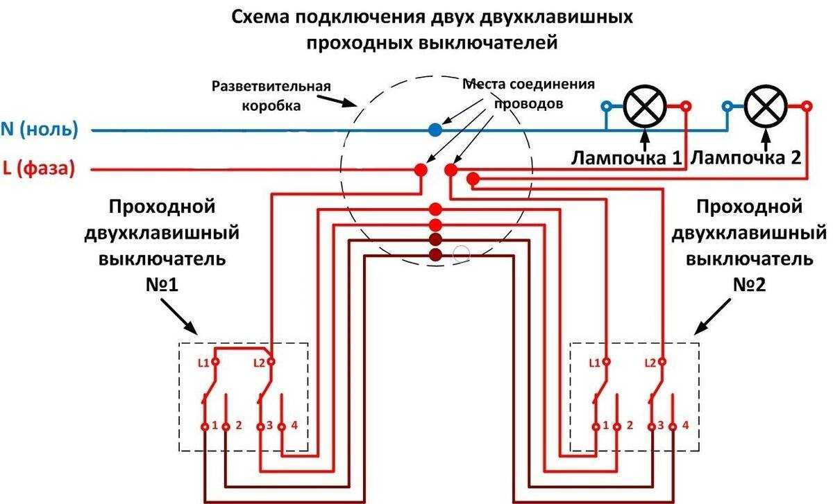 Схема подключения проходного выключателя с 3х мест