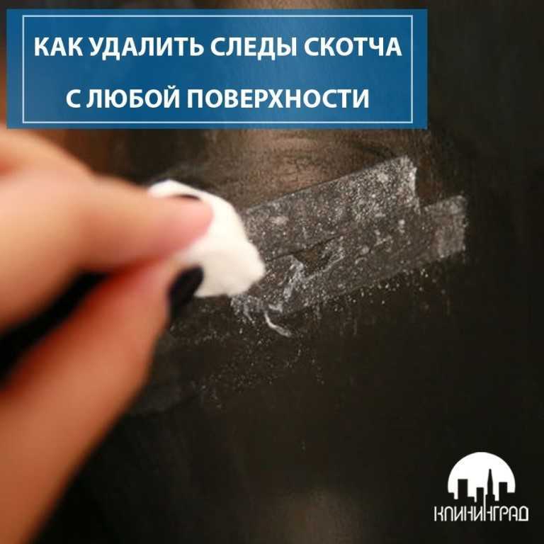 Как удалить клейкий след от стикера быстро, эффективно и безопасно — domovod.guru