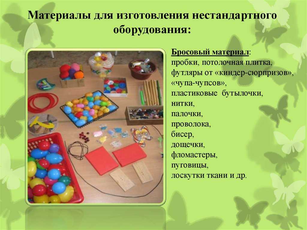 Нестандартные предметы для физкультуры в детском саду. как привлечь детей дошкольного возраста к физической культуре при помощи нестандартного оборудования